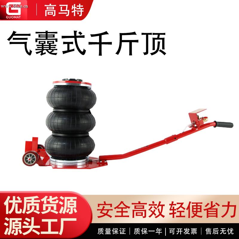 GM-3T3BZB 三吨三曲直把气囊千斤顶